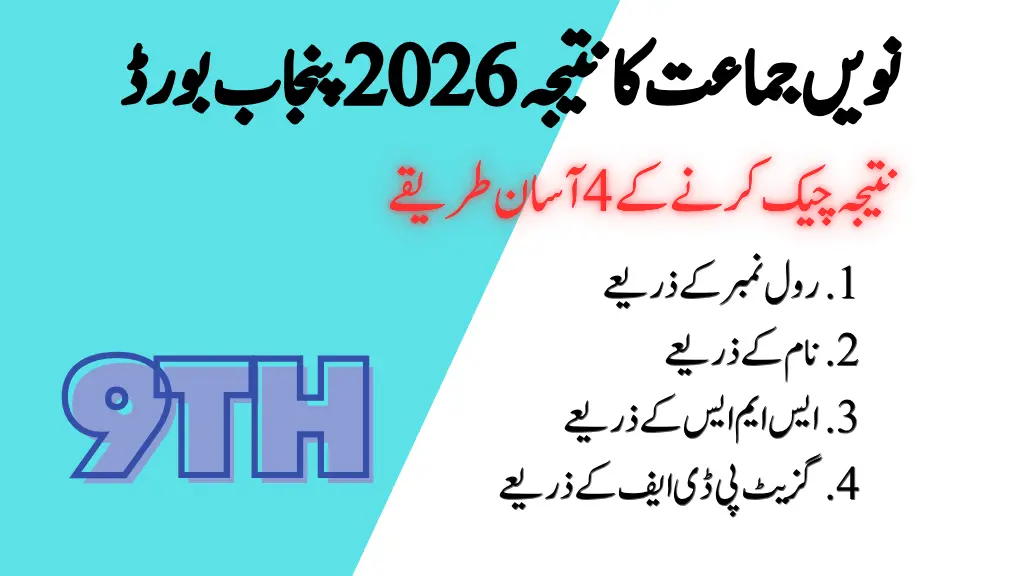 9th Class Result 2026 – Check by Roll Number, Name, SMS and Gazette (All Boards) 1 9th Class Result 2026 check method